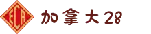 加拿大28-咪牌结果|加拿大PC结果|加拿大28在线预测|PC结果查询|加拿大2.8在线_火热优质的预测网站!